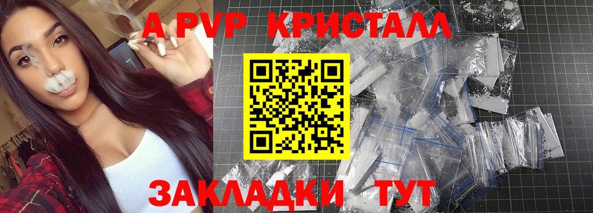 Alfa_PVP Crystall  APVP  A-PVP СК  Санкт-Петербург  Alpha PVP VHQ  Вход с VPN 
