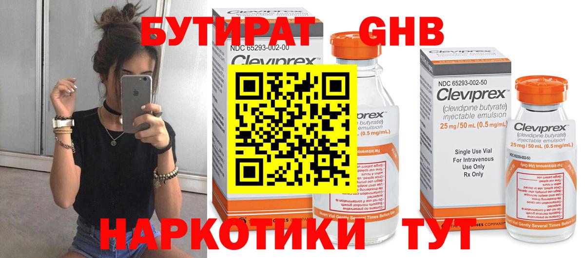 Бутират BDO  Вход с VPN  Санкт-Петербург 