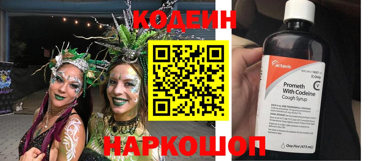 Санкт-Петербург  Codein Purple Drank  Кодеиновый сироп Lean Purple Drank  Вход с VPN 
