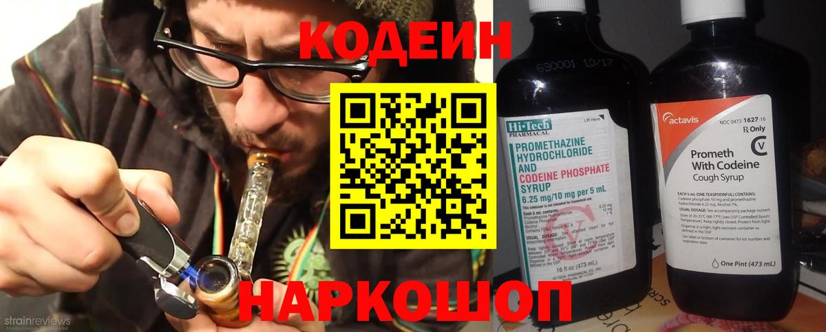 Codein Purple Drank Санкт-Петербург