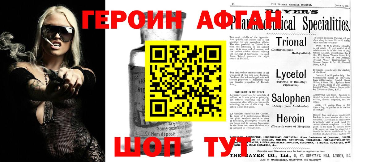 Героин VHQ Санкт-Петербург