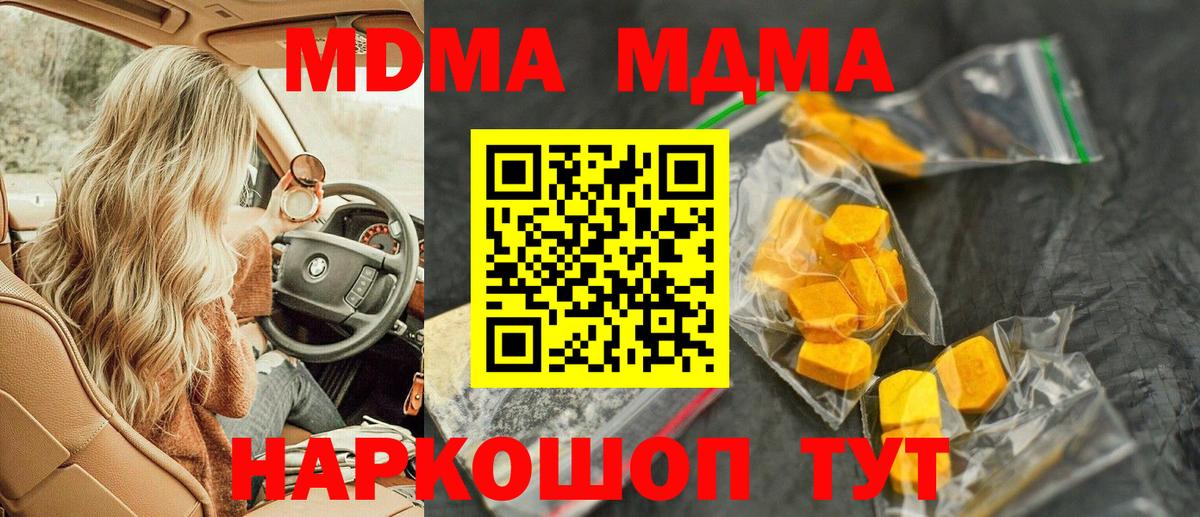 Санкт-Петербург  MDMA молли  Вход с VPN  МДМА  МДМА кристаллы 