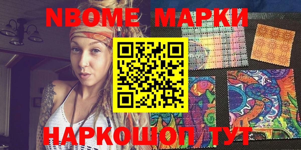 Марки NBOMe 1,5мг Санкт-Петербург